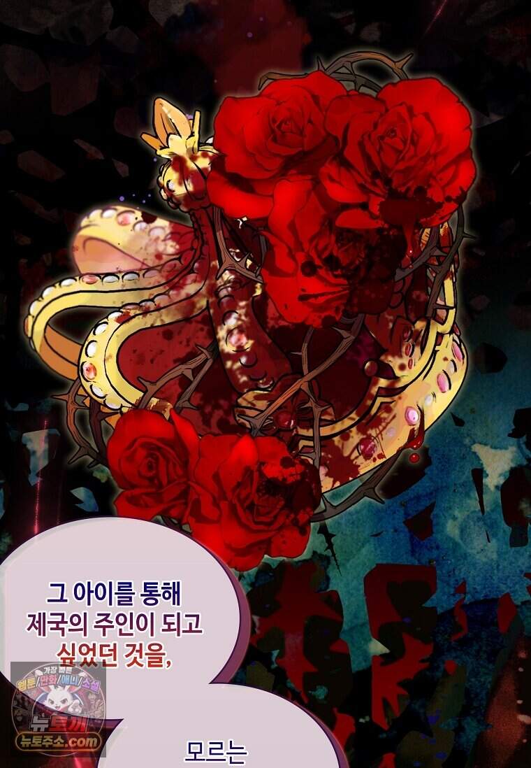 그 악녀가 아니야! 90화 56
