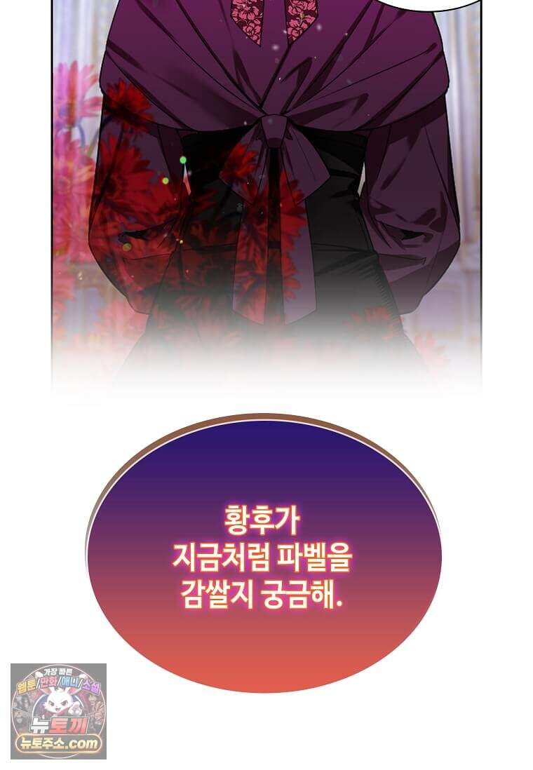 그 악녀가 아니야! 90화 61