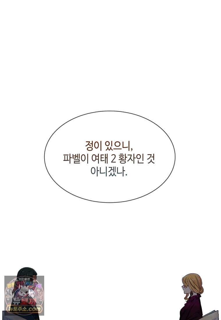 그 악녀가 아니야! 90화 63