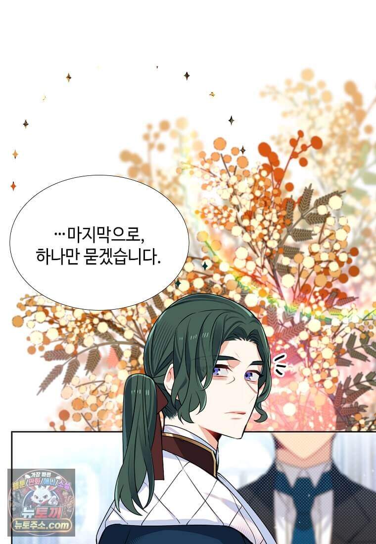 그 악녀가 아니야! 90화 68