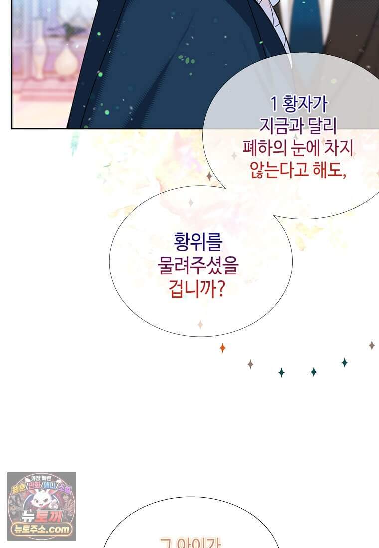 그 악녀가 아니야! 90화 69