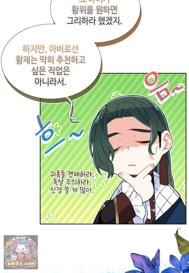 그 악녀가 아니야! 90화 70
