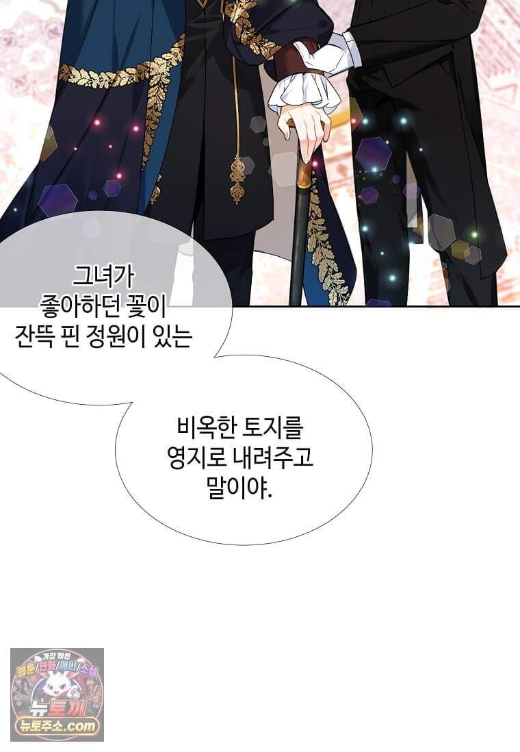 그 악녀가 아니야! 90화 72