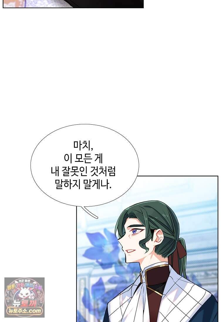 그 악녀가 아니야! 90화 74