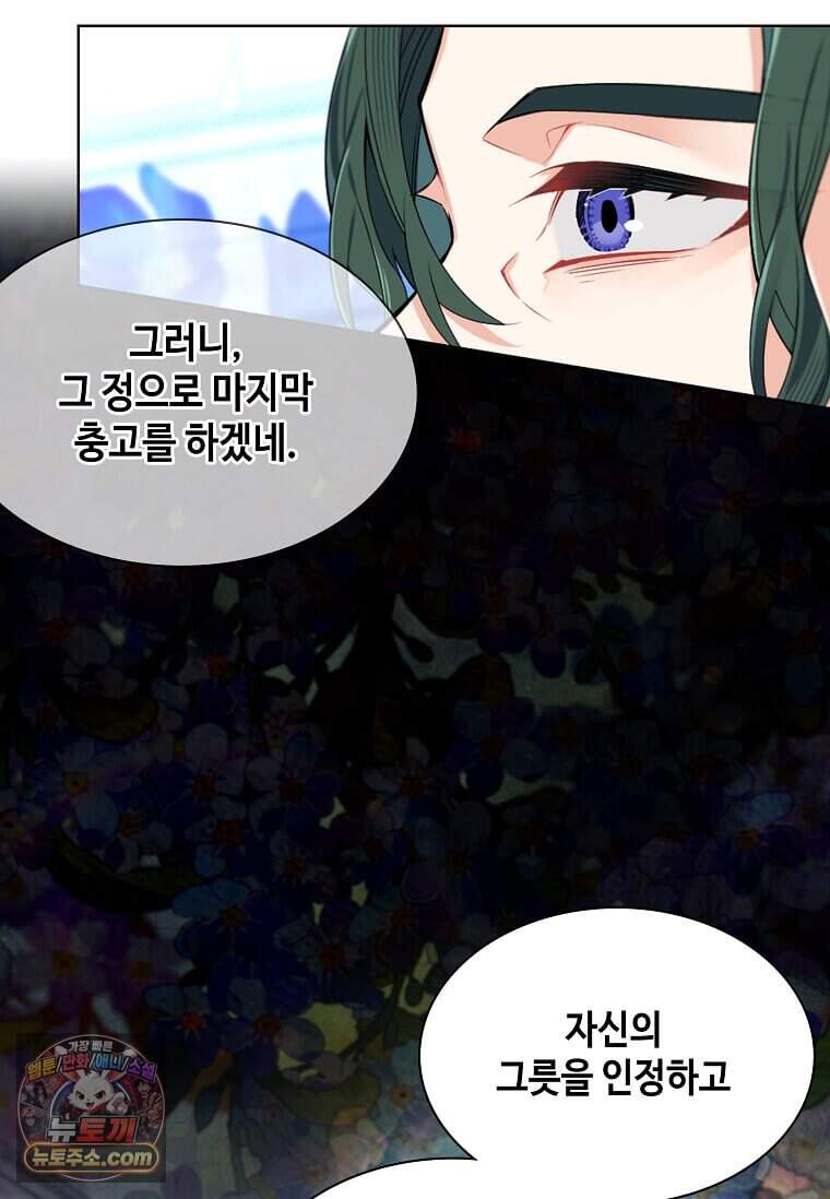 그 악녀가 아니야! 90화 76