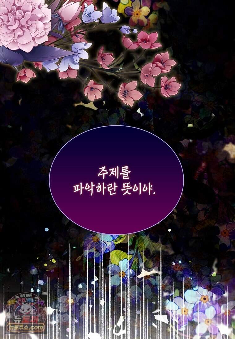 그 악녀가 아니야! 90화 78