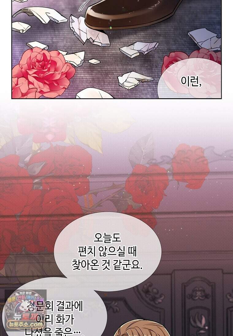 그 악녀가 아니야! 90화 81