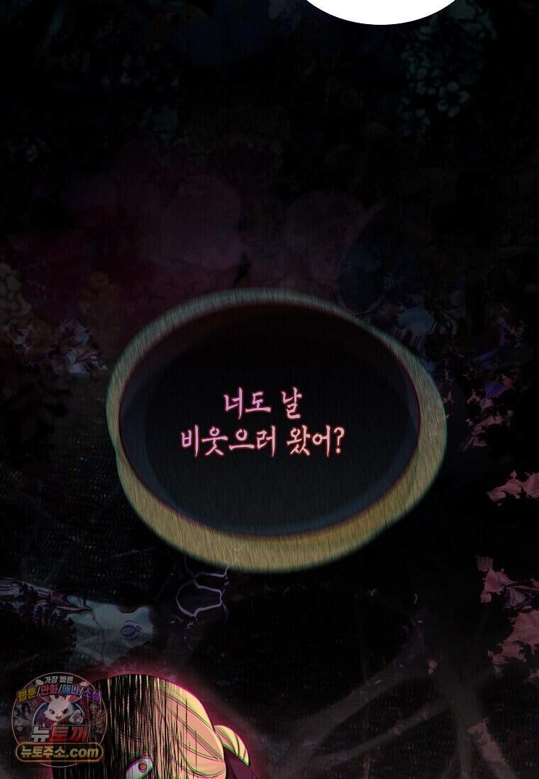 그 악녀가 아니야! 90화 84