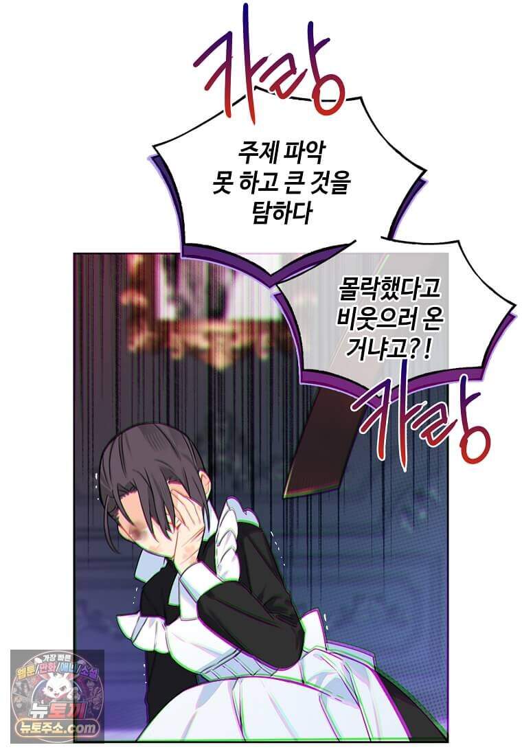그 악녀가 아니야! 90화 86