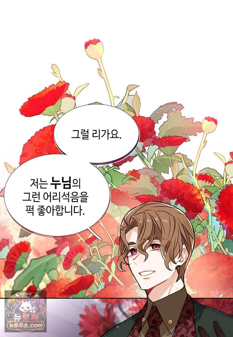 그 악녀가 아니야! 90화 87