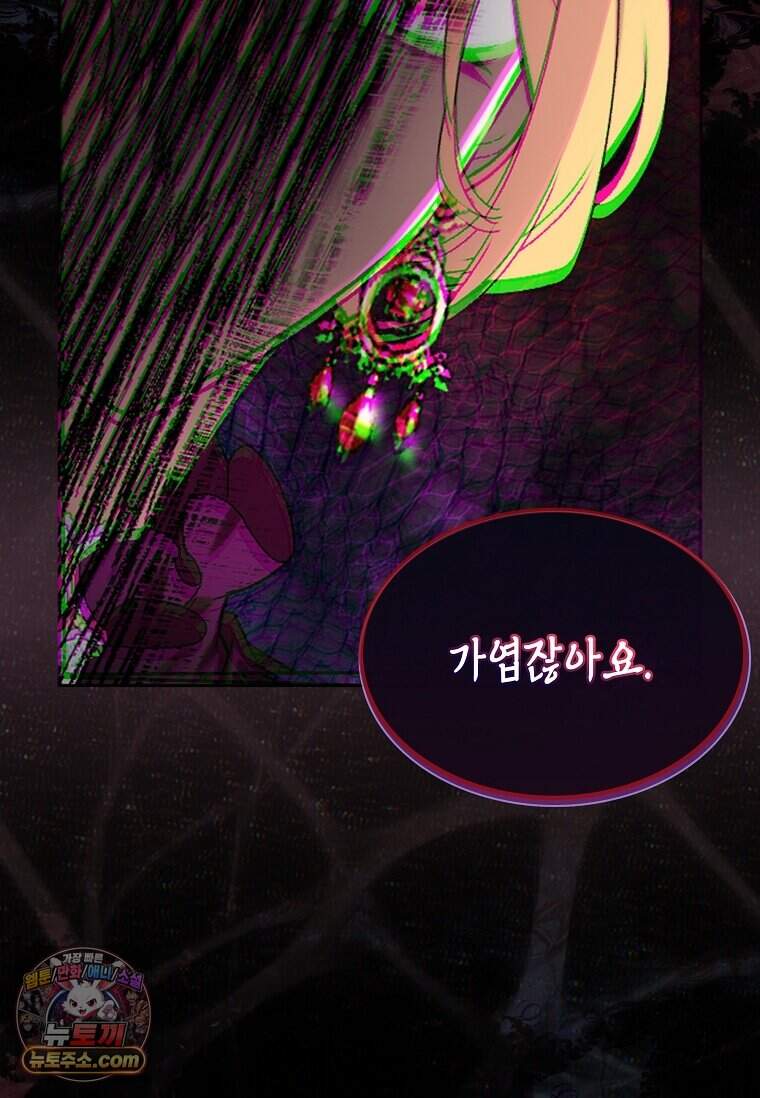 그 악녀가 아니야! 90화 89