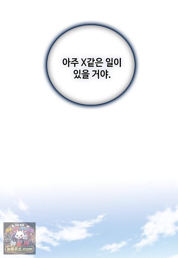 화타가 된 외과의사 215화 4