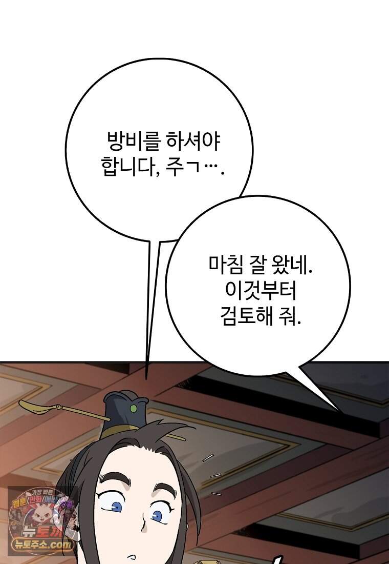 화타가 된 외과의사 215화 10