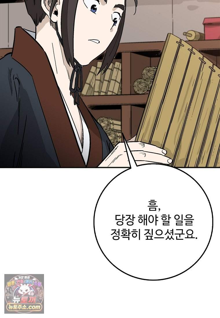화타가 된 외과의사 215화 15