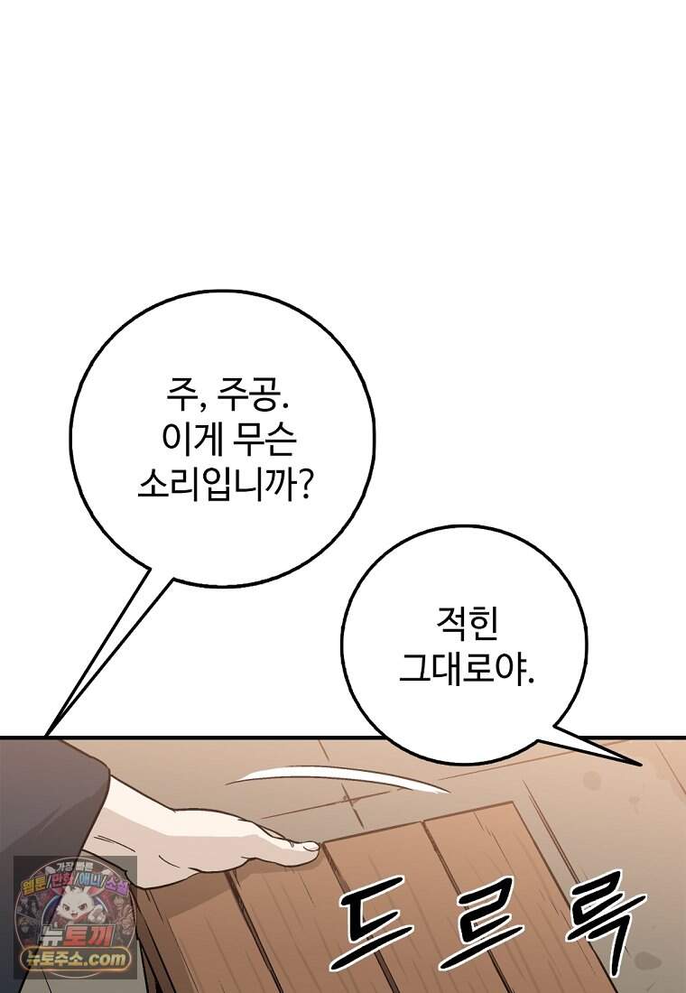 화타가 된 외과의사 215화 18