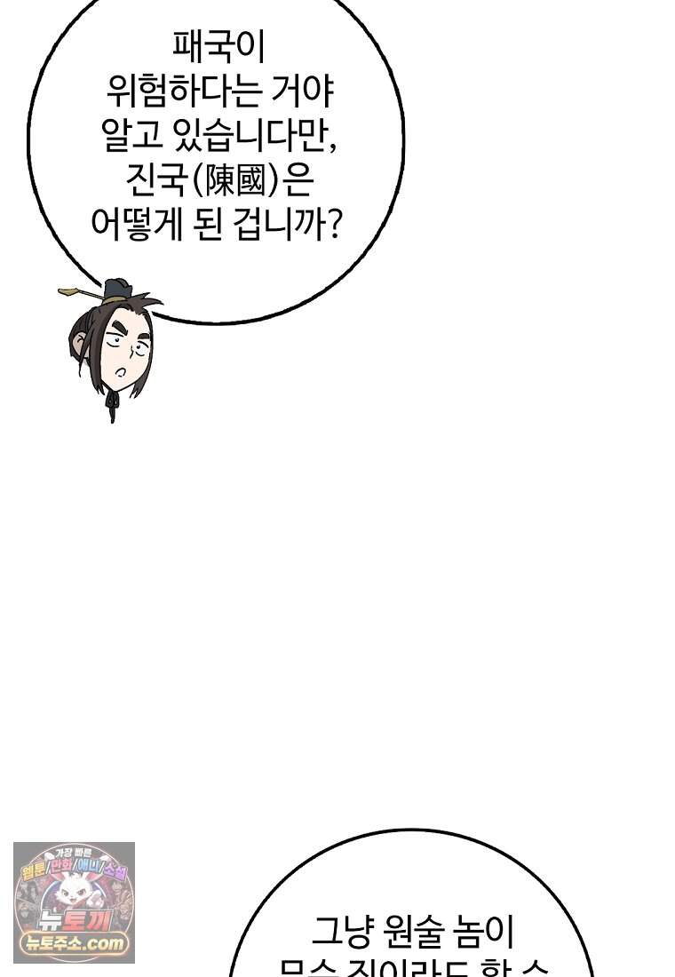 화타가 된 외과의사 215화 21