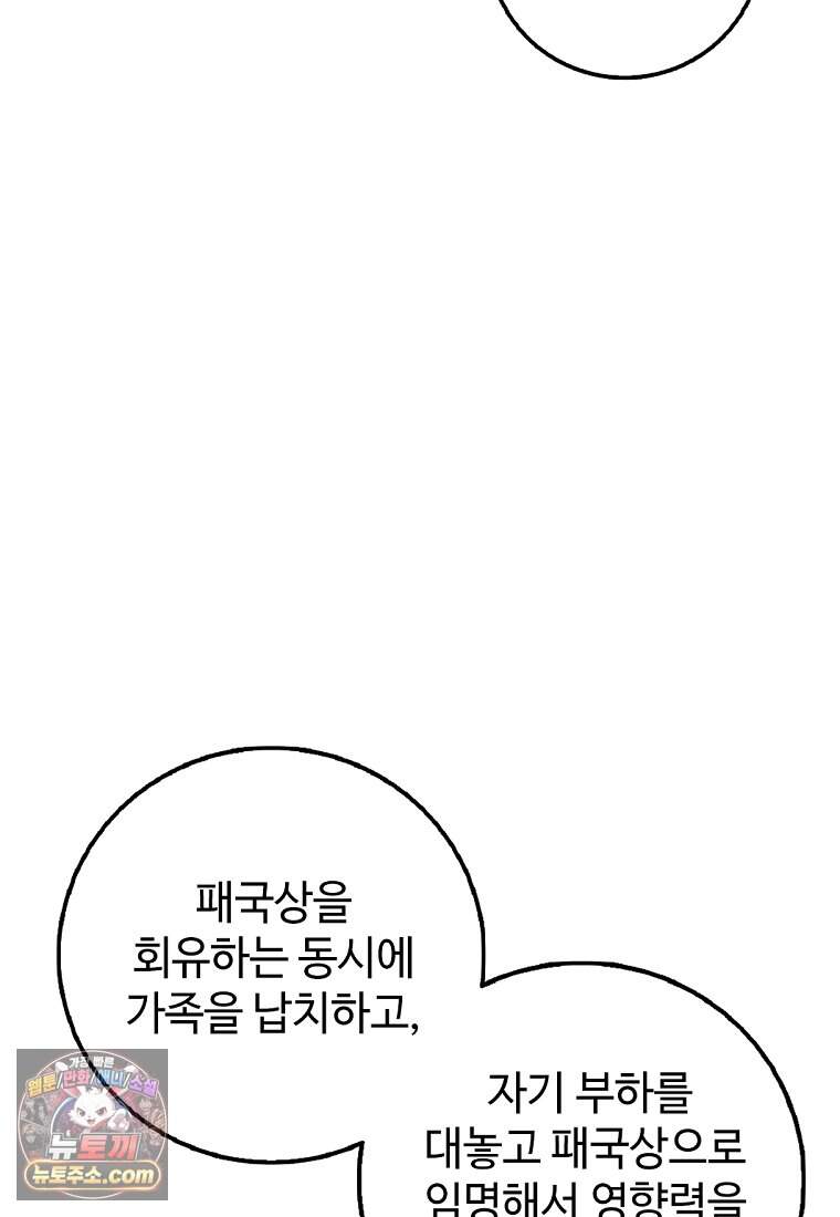 화타가 된 외과의사 215화 23