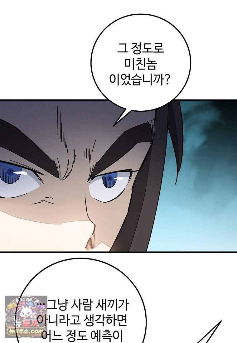 화타가 된 외과의사 215화 26