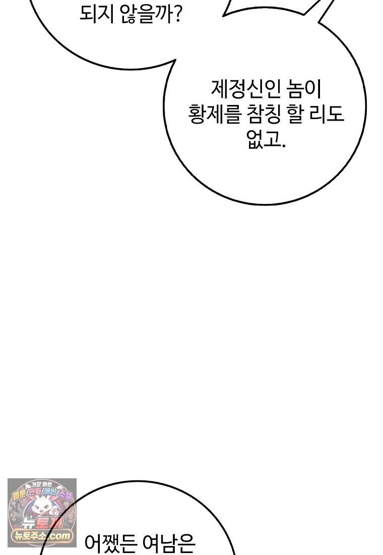 화타가 된 외과의사 215화 27