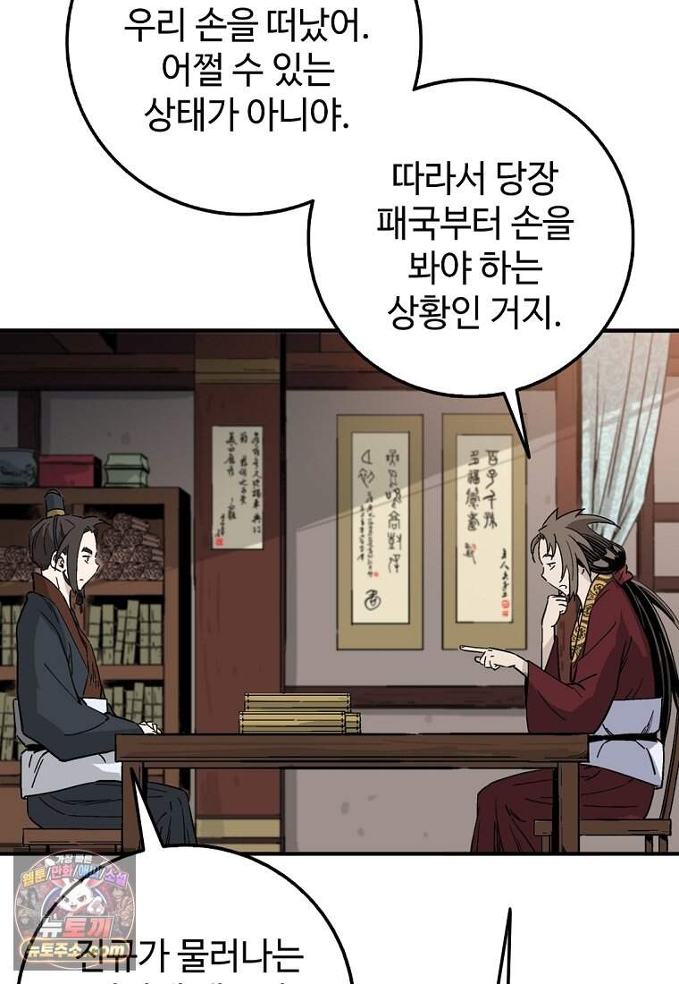 화타가 된 외과의사 215화 28