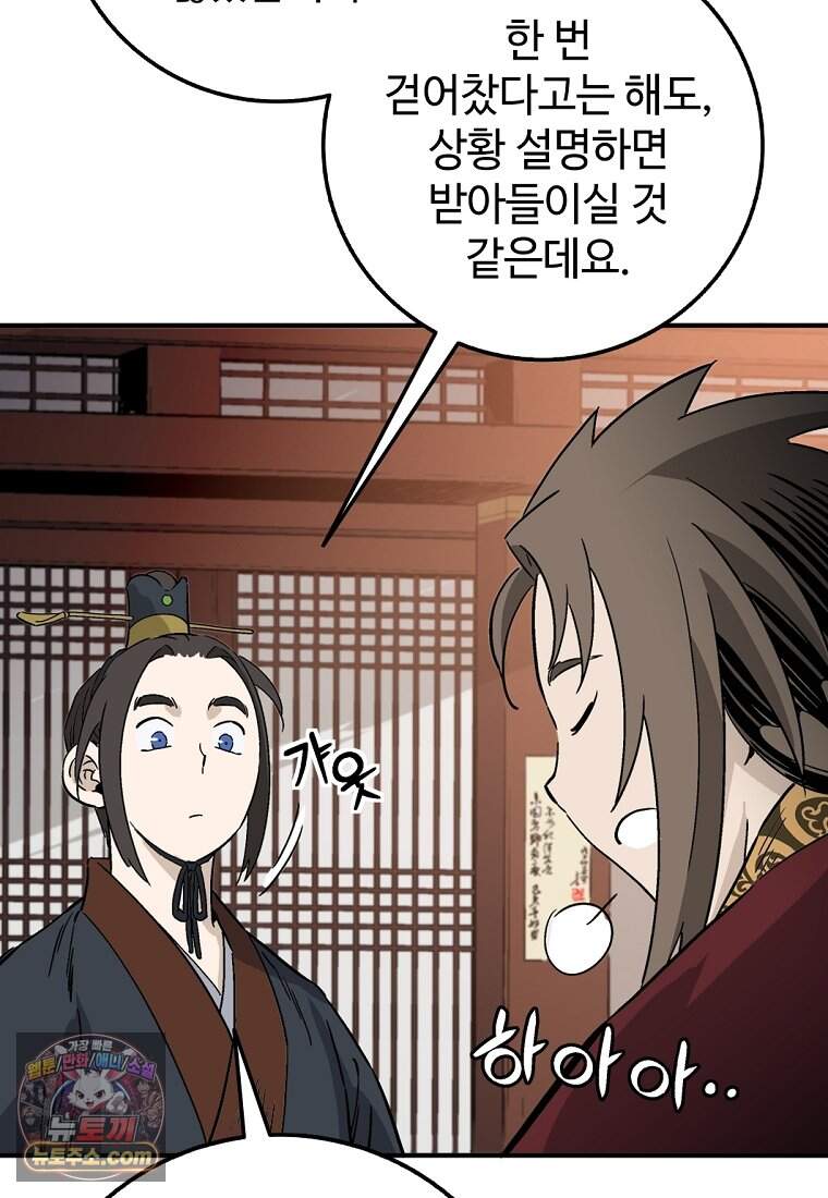 화타가 된 외과의사 215화 30