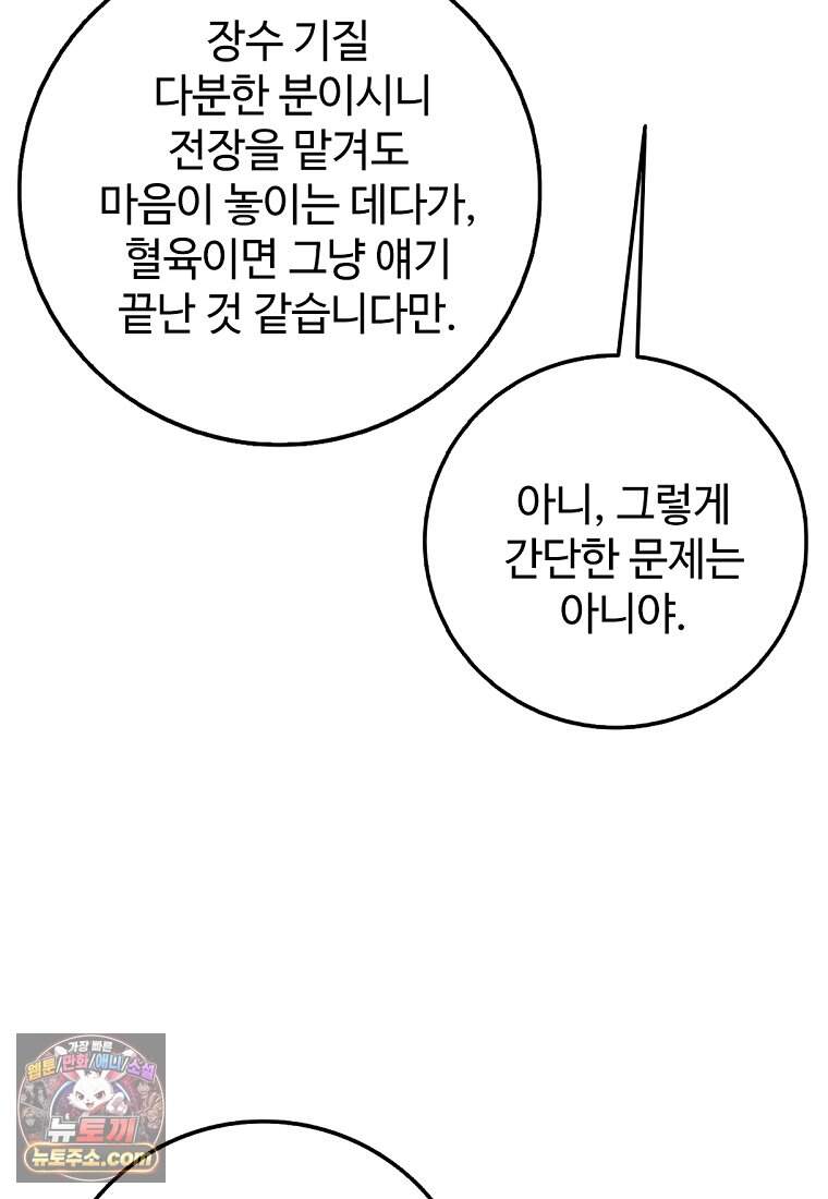 화타가 된 외과의사 215화 31