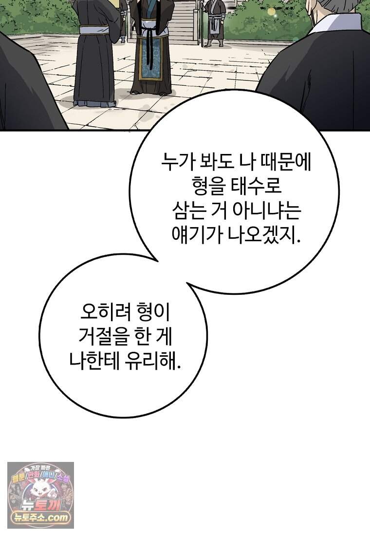 화타가 된 외과의사 215화 33