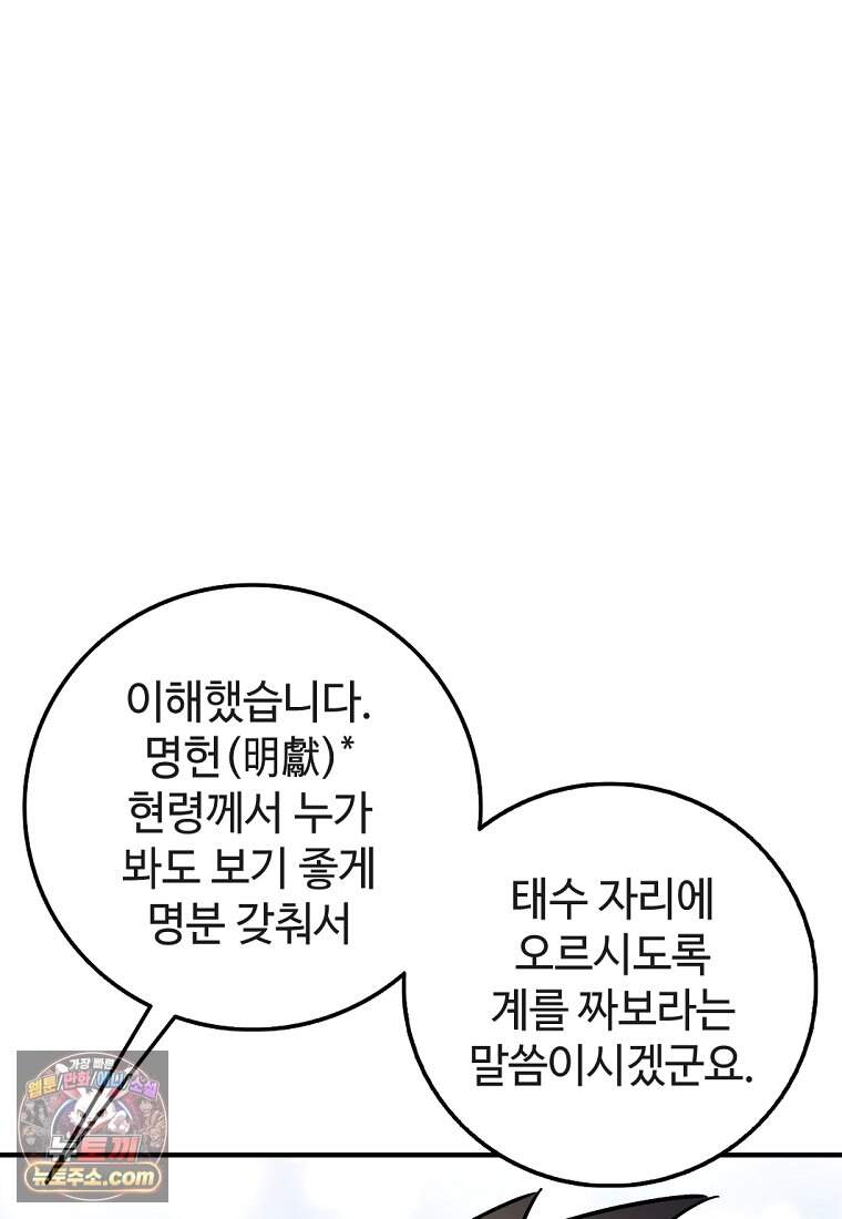 화타가 된 외과의사 215화 36