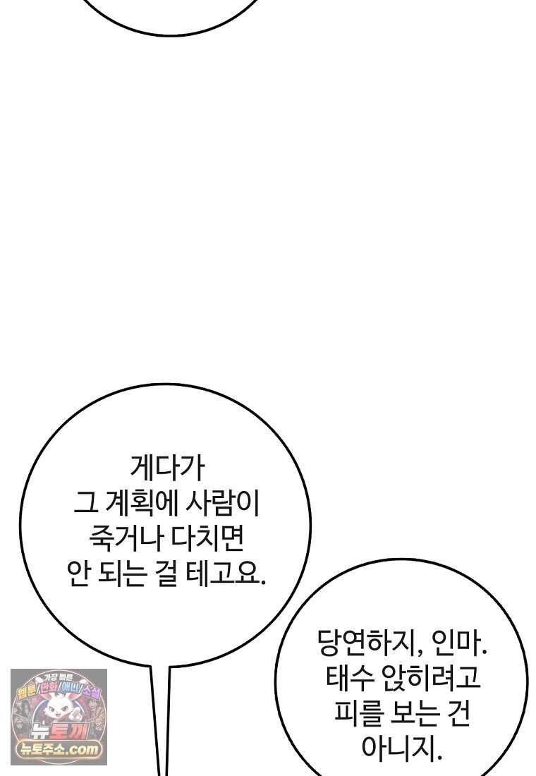 화타가 된 외과의사 215화 38