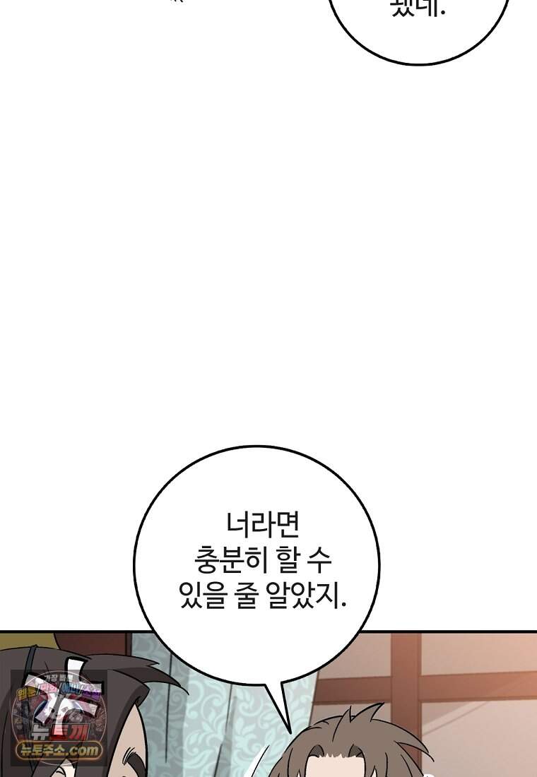 화타가 된 외과의사 215화 40