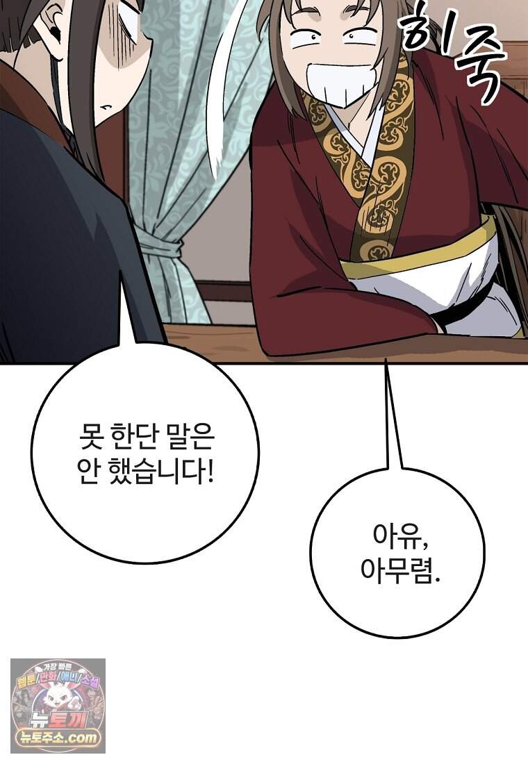 화타가 된 외과의사 215화 41