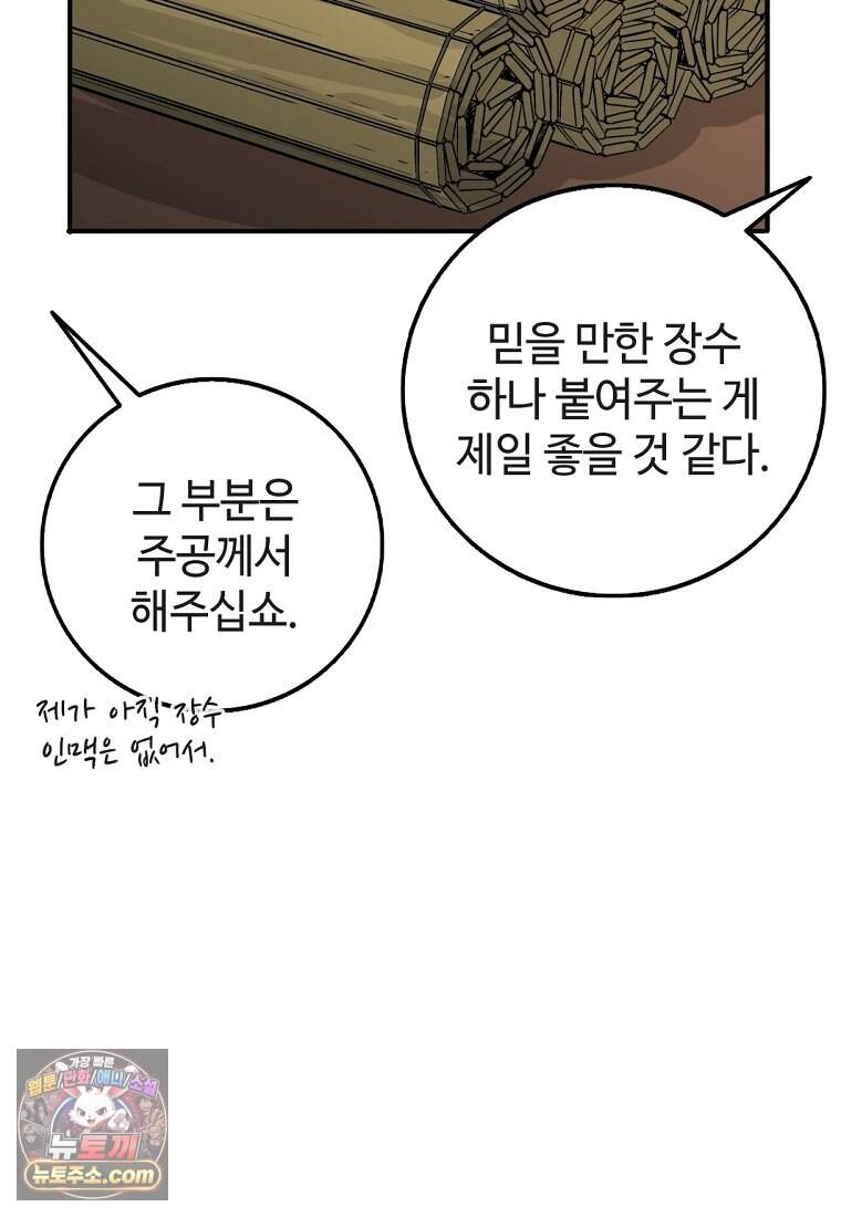 화타가 된 외과의사 215화 43