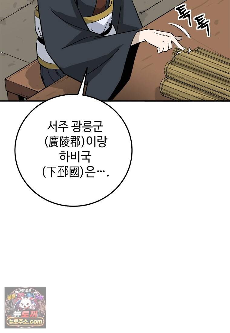화타가 된 외과의사 215화 45