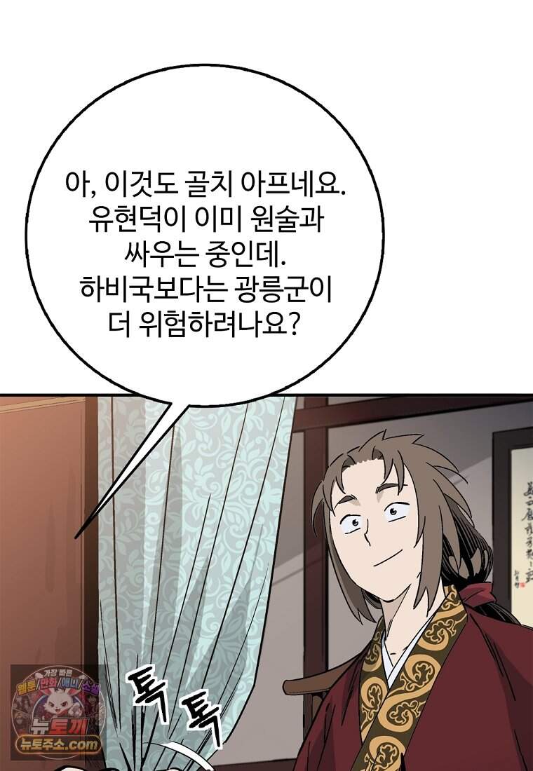 화타가 된 외과의사 215화 46