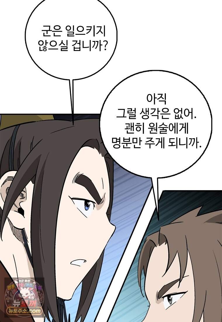 화타가 된 외과의사 215화 48