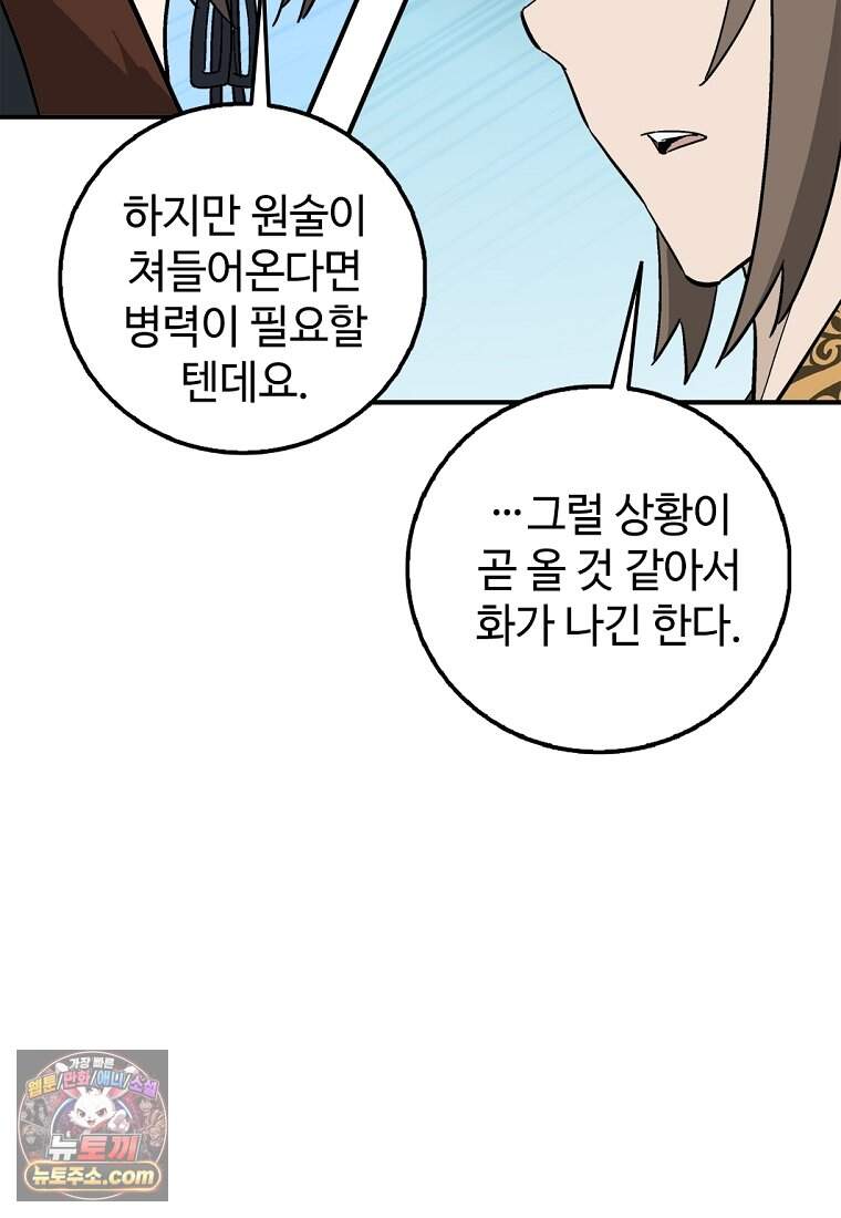 화타가 된 외과의사 215화 49