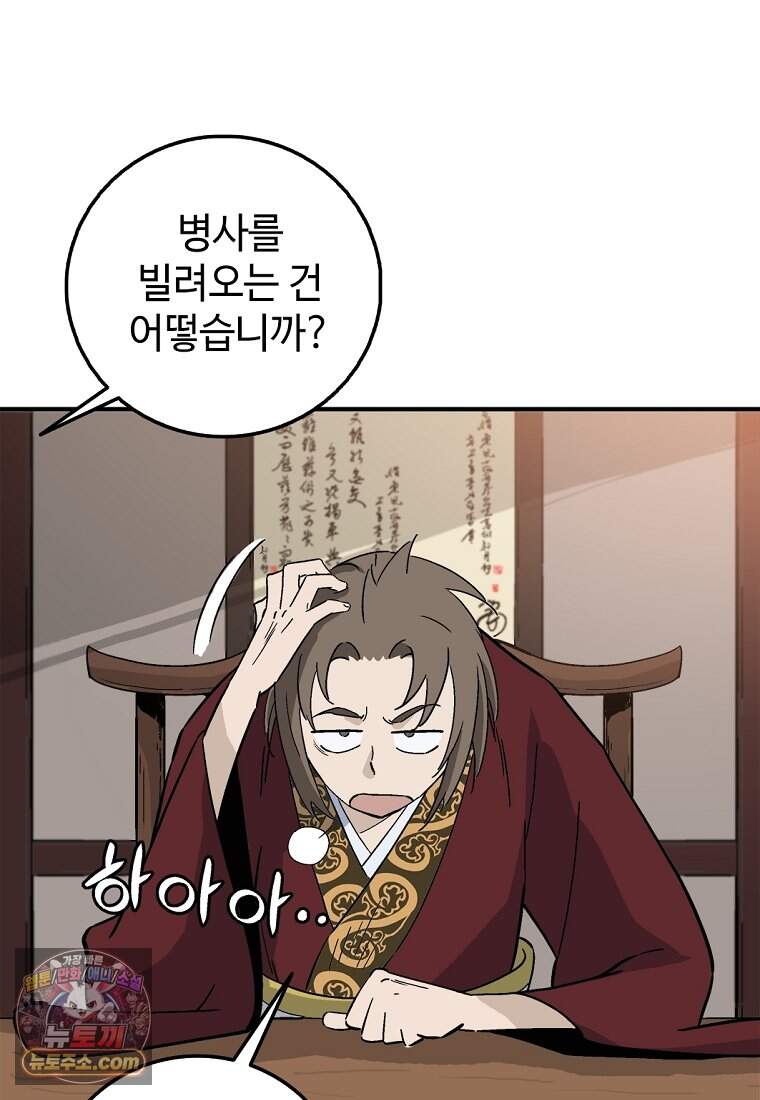 화타가 된 외과의사 215화 50