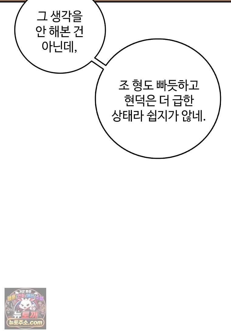 화타가 된 외과의사 215화 51