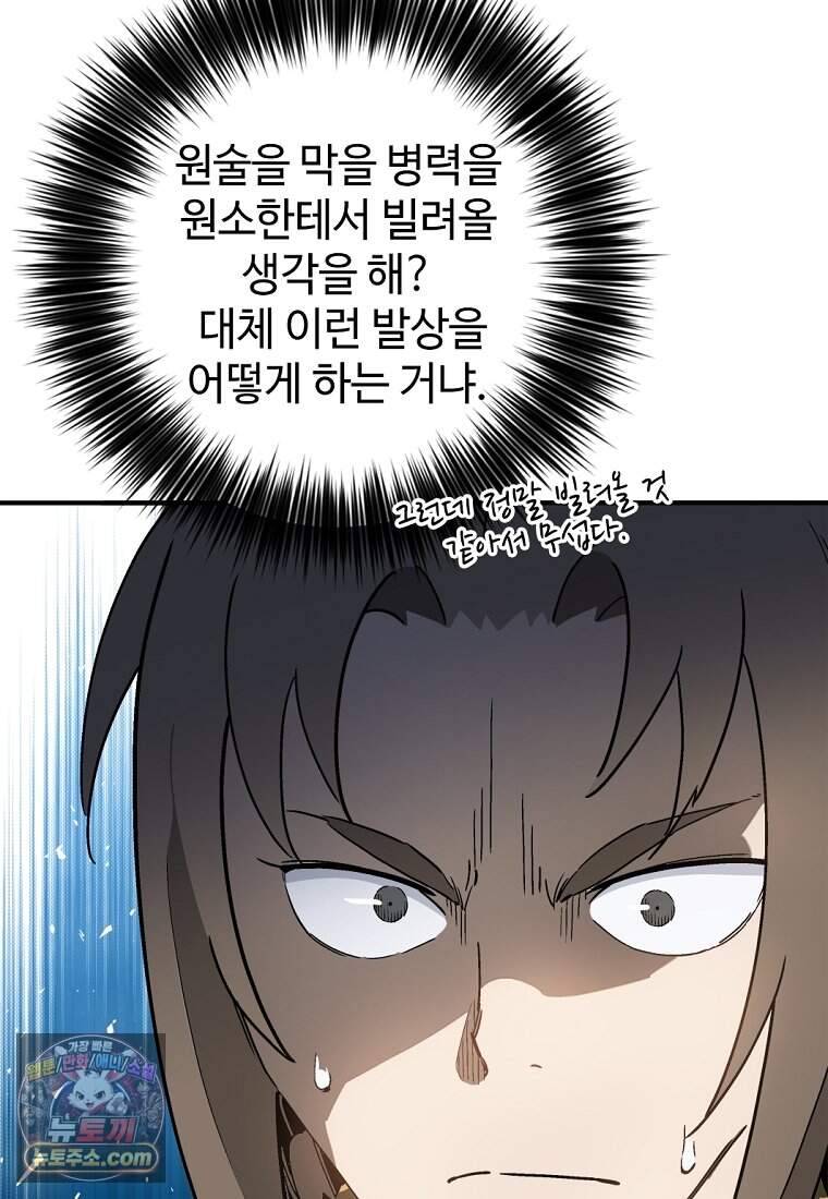 화타가 된 외과의사 215화 57