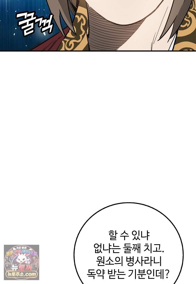 화타가 된 외과의사 215화 58