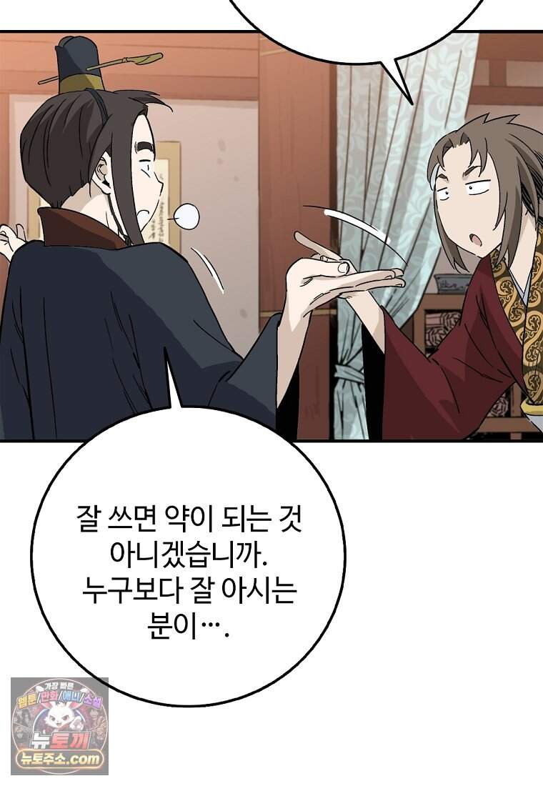 화타가 된 외과의사 215화 59