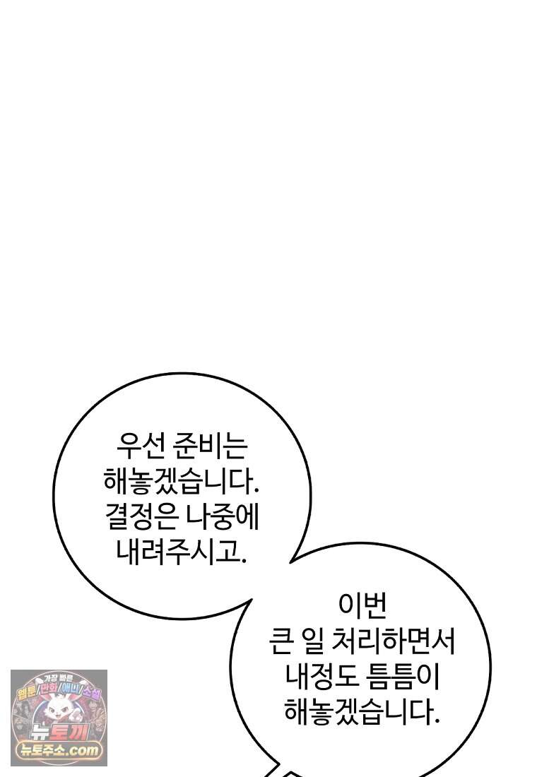 화타가 된 외과의사 215화 60