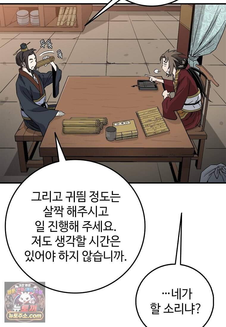 화타가 된 외과의사 215화 61