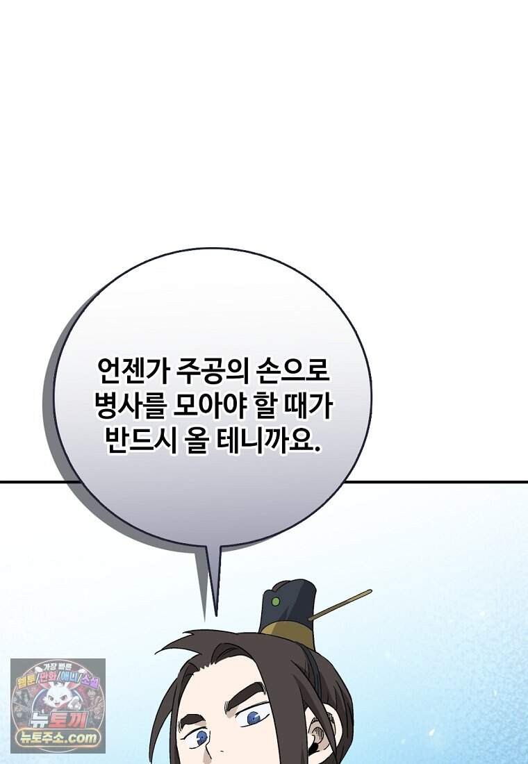 화타가 된 외과의사 215화 67