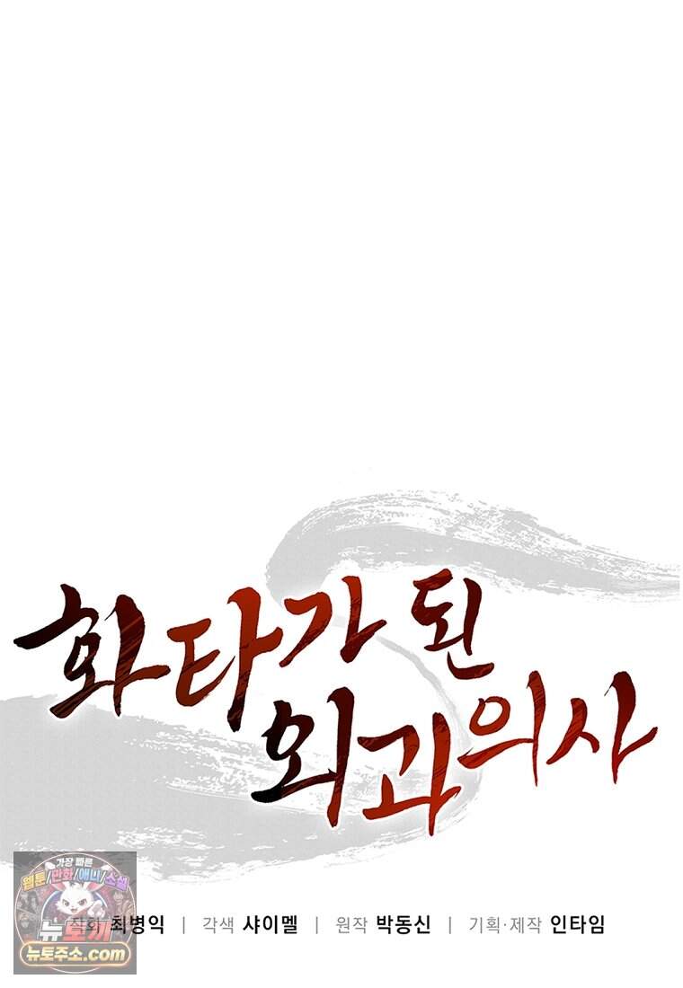 화타가 된 외과의사 215화 69