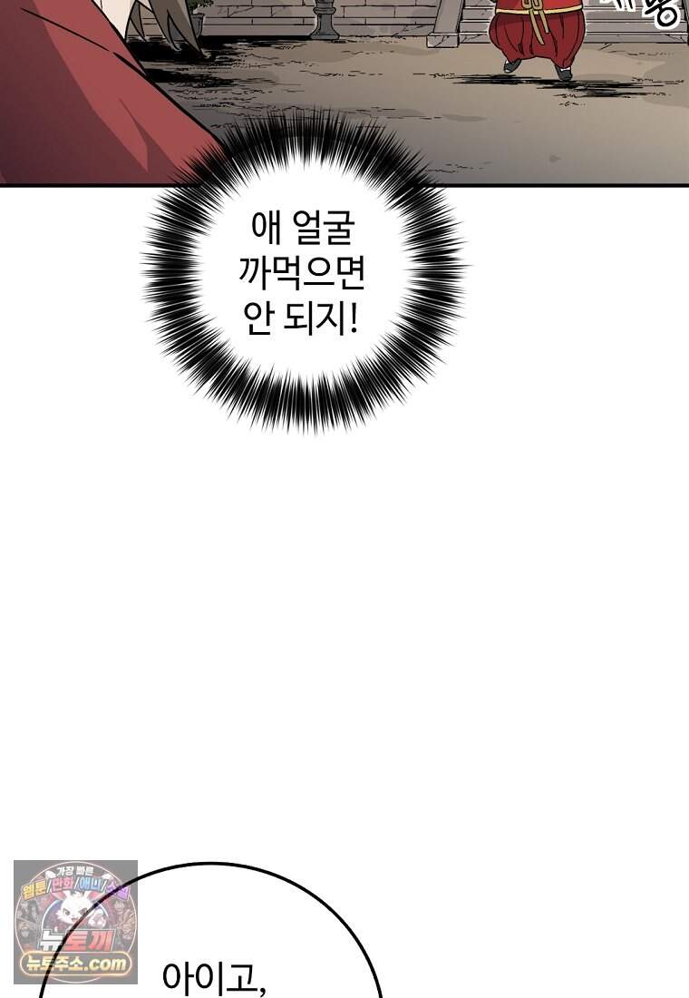 화타가 된 외과의사 215화 77