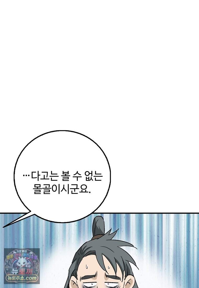 화타가 된 외과의사 215화 81