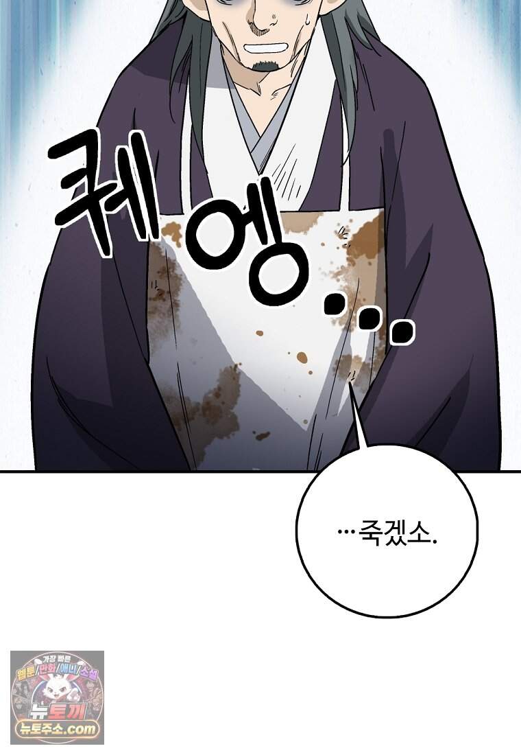 화타가 된 외과의사 215화 82