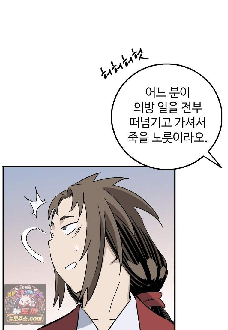 화타가 된 외과의사 215화 83