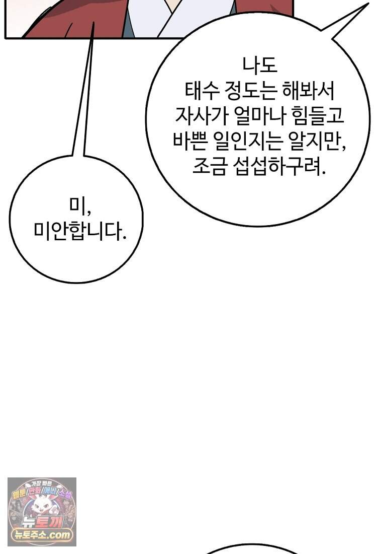 화타가 된 외과의사 215화 84